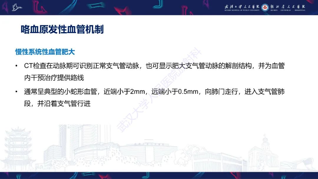 影像PPT - 【PPT】咯血CT评估-14