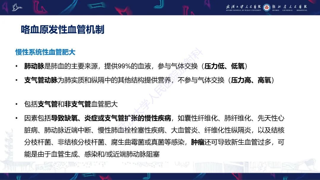 影像PPT - 【PPT】咯血CT评估-10