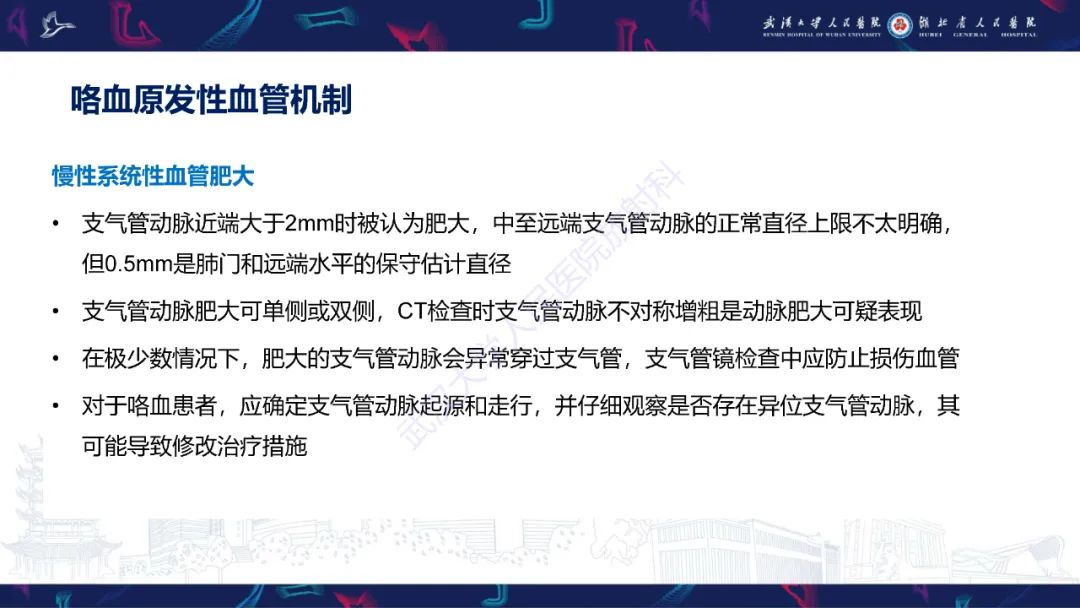 影像PPT - 【PPT】咯血CT评估-15