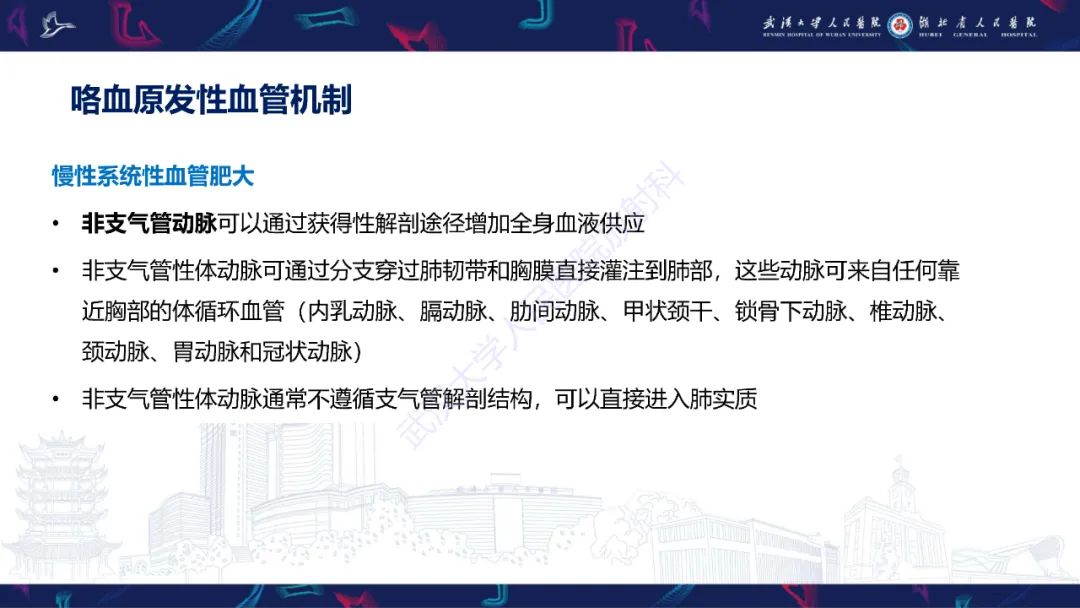 影像PPT - 【PPT】咯血CT评估-18