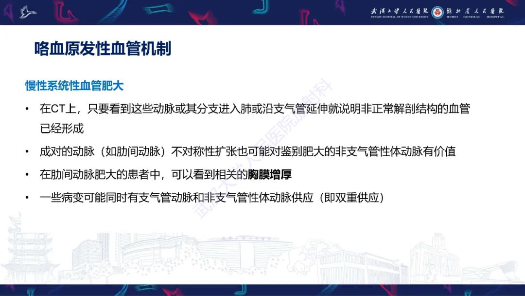 影像PPT - 【PPT】咯血CT评估-19