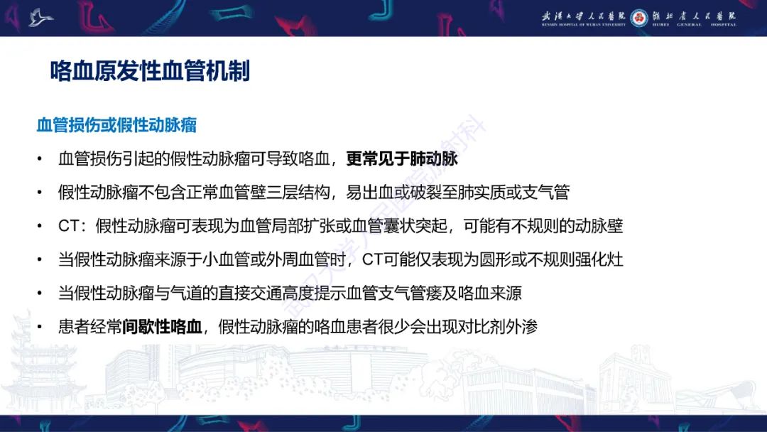 影像PPT - 【PPT】咯血CT评估-23