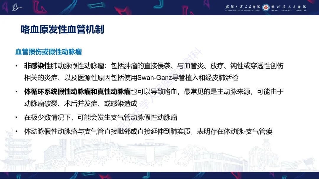 影像PPT - 【PPT】咯血CT评估-27