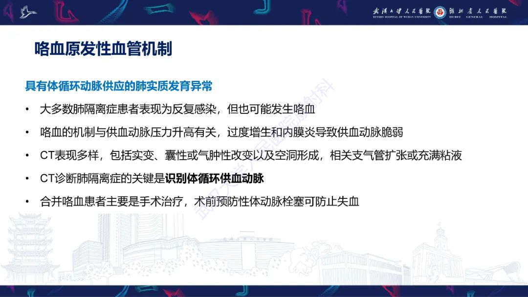影像PPT - 【PPT】咯血CT评估-32