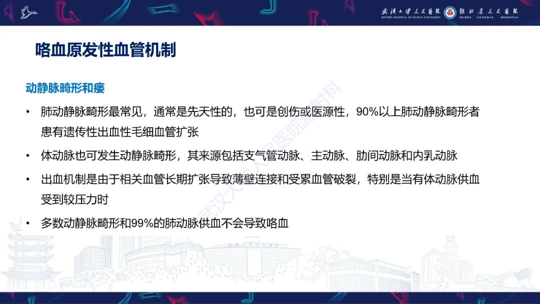 影像PPT - 【PPT】咯血CT评估-34