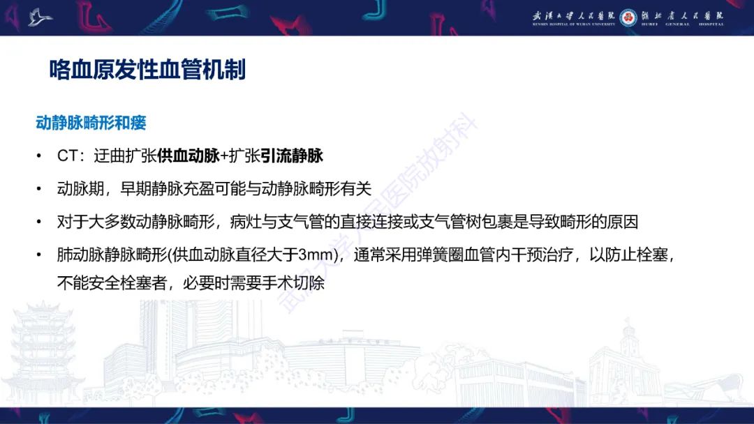 影像PPT - 【PPT】咯血CT评估-35