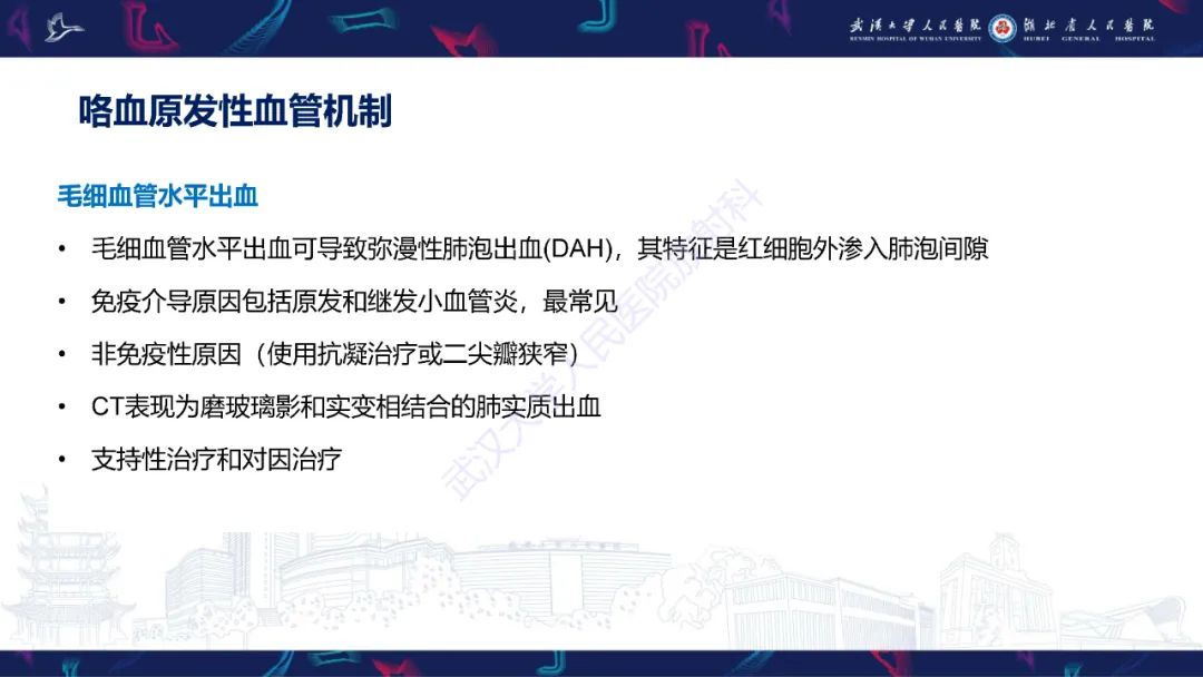 影像PPT - 【PPT】咯血CT评估-38