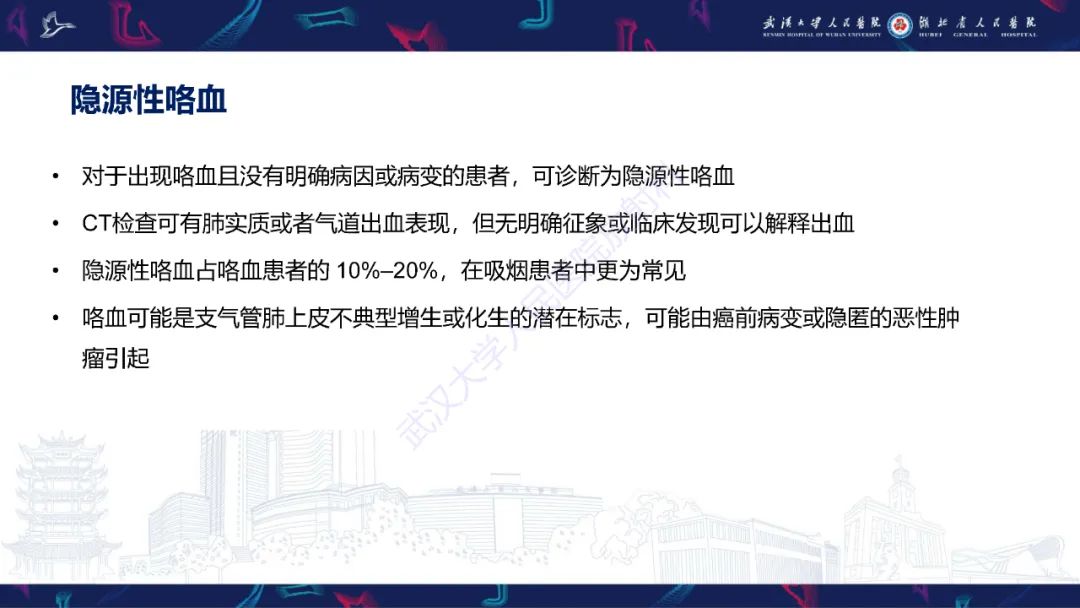 影像PPT - 【PPT】咯血CT评估-45