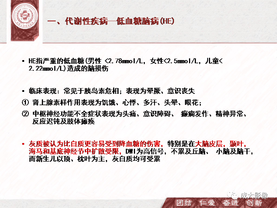 影像PPT - 【PPT】DWI示弥漫性脑皮质高信号病变的鉴别诊断-4