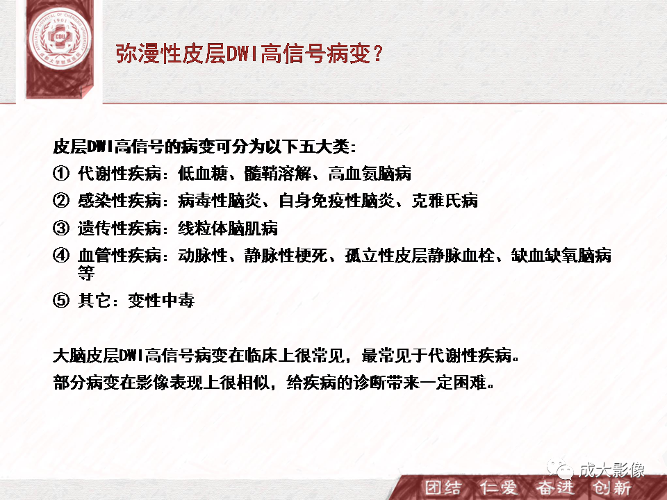 影像PPT - 【PPT】DWI示弥漫性脑皮质高信号病变的鉴别诊断-3
