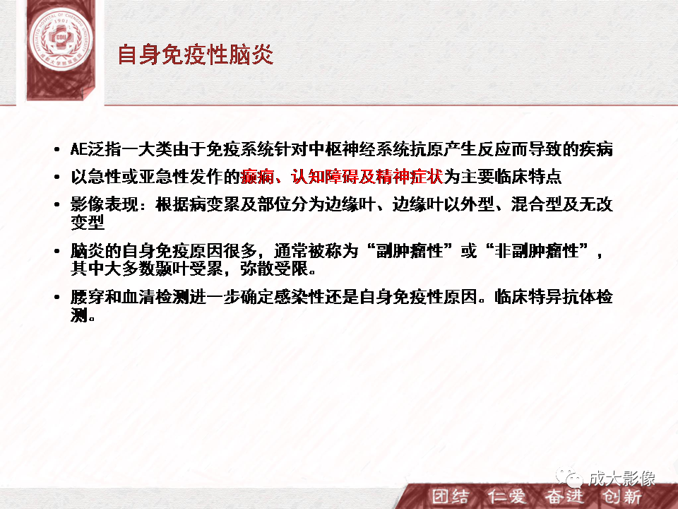 影像PPT - 【PPT】DWI示弥漫性脑皮质高信号病变的鉴别诊断-15