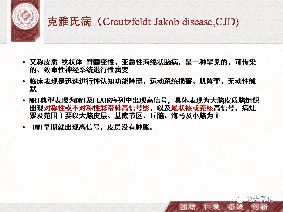 影像PPT - 【PPT】DWI示弥漫性脑皮质高信号病变的鉴别诊断-17