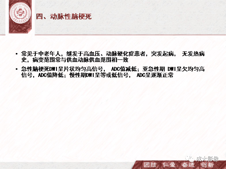 影像PPT - 【PPT】DWI示弥漫性脑皮质高信号病变的鉴别诊断-24