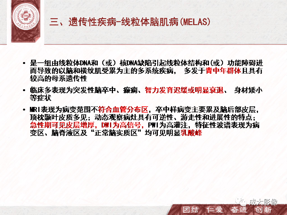 影像PPT - 【PPT】DWI示弥漫性脑皮质高信号病变的鉴别诊断-20