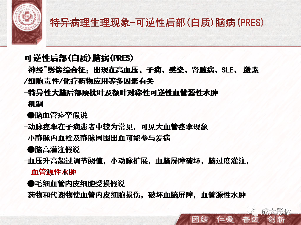 影像PPT - 【PPT】DWI示弥漫性脑皮质高信号病变的鉴别诊断-32