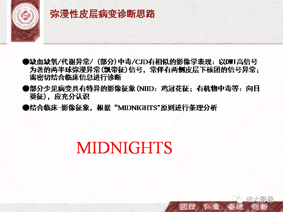 影像PPT - 【PPT】DWI示弥漫性脑皮质高信号病变的鉴别诊断-37