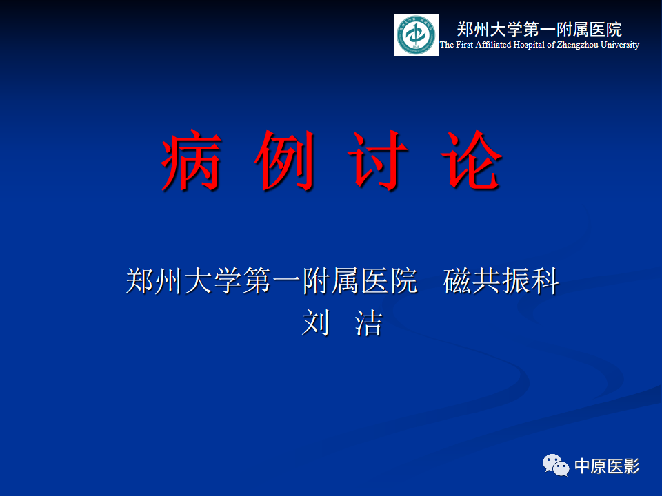 影像PPT - 【病例】直肠淋巴瘤1例MR影像-1