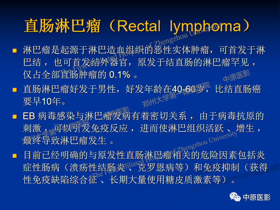 影像PPT - 【病例】直肠淋巴瘤1例MR影像-14