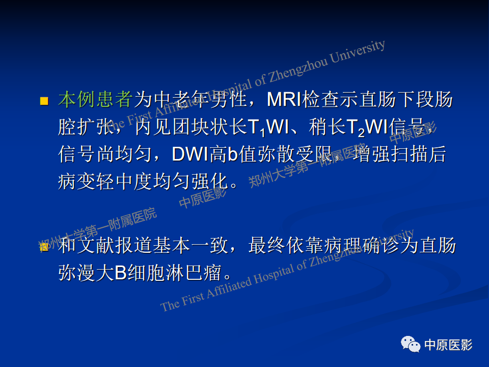 影像PPT - 【病例】直肠淋巴瘤1例MR影像-20