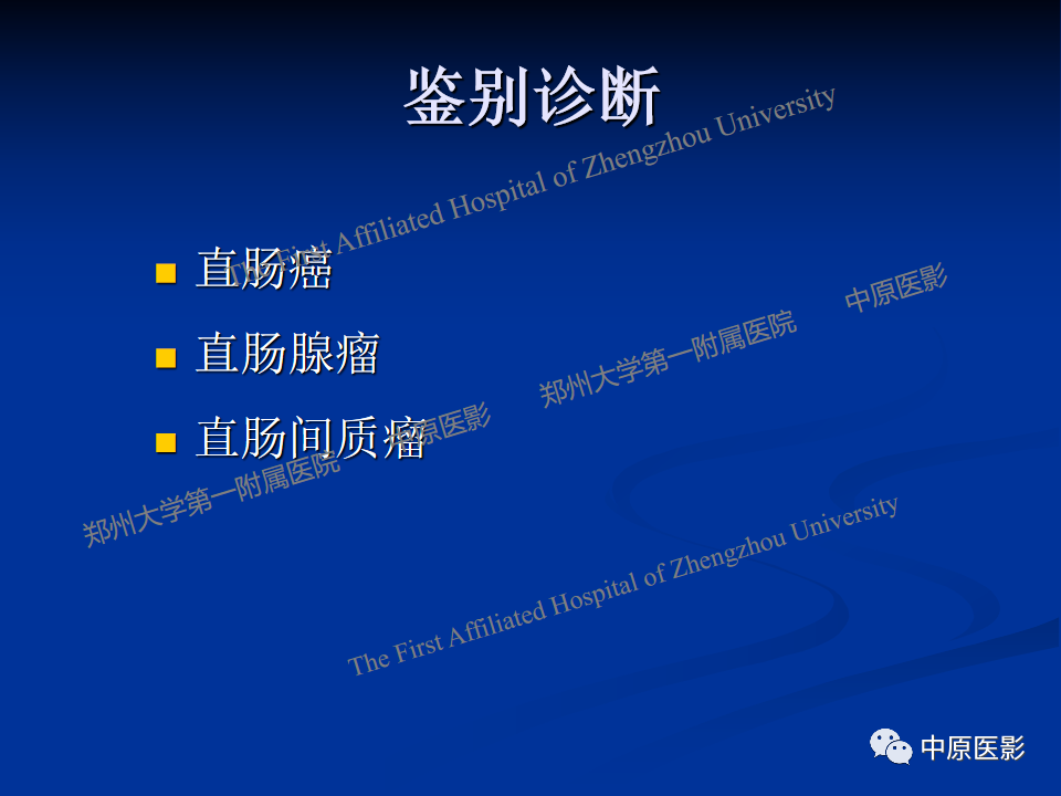 影像PPT - 【病例】直肠淋巴瘤1例MR影像-21