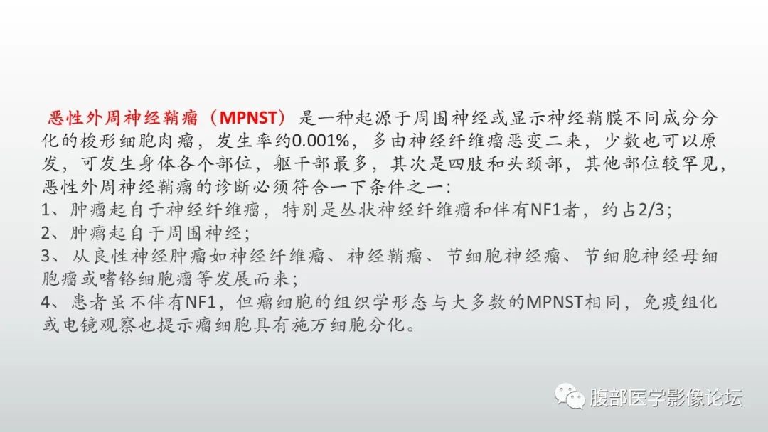 影像PPT - 【病例】腹膜后周围神经鞘瘤1例CT影像-17