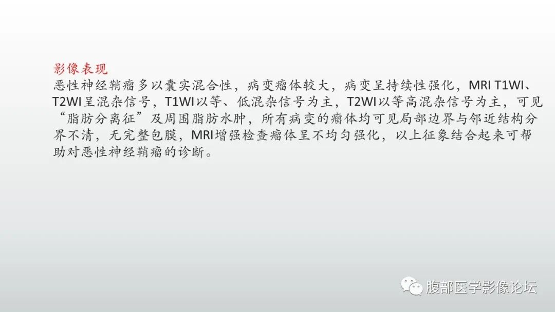 影像PPT - 【病例】腹膜后周围神经鞘瘤1例CT影像-18