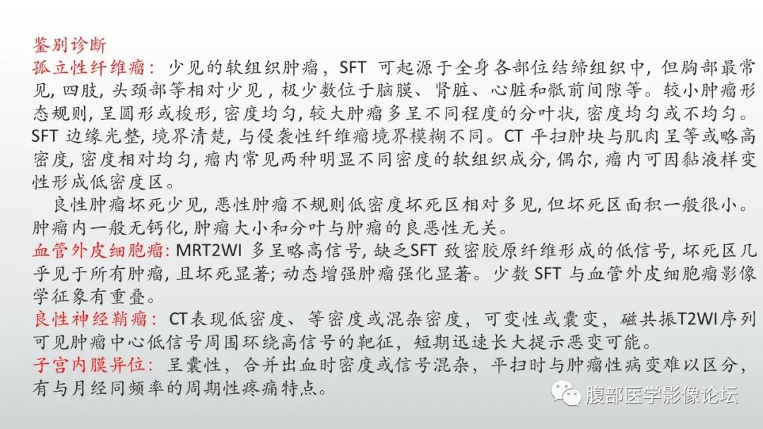 影像PPT - 【病例】腹膜后周围神经鞘瘤1例CT影像-19