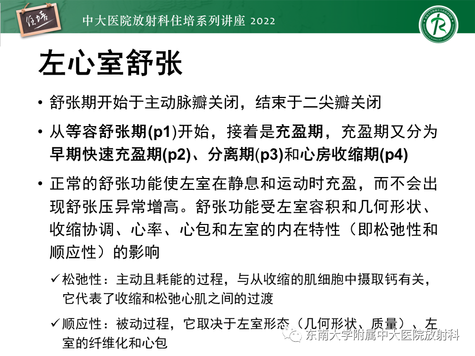 影像PPT - 【PPT】心脏磁共振评估左室舒张功能-5