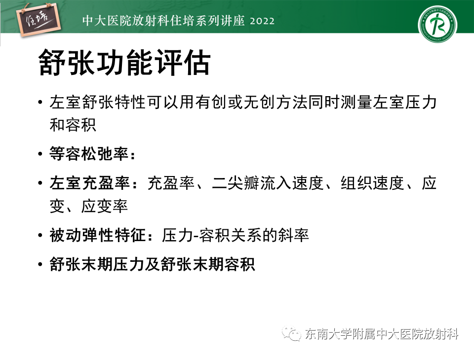 影像PPT - 【PPT】心脏磁共振评估左室舒张功能-10