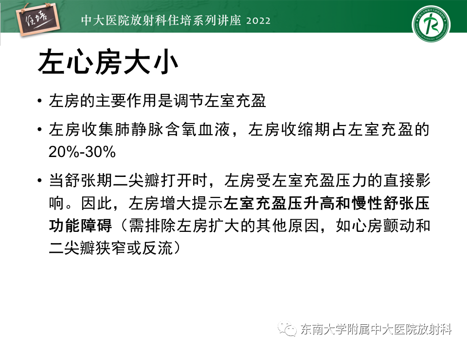 影像PPT - 【PPT】心脏磁共振评估左室舒张功能-13