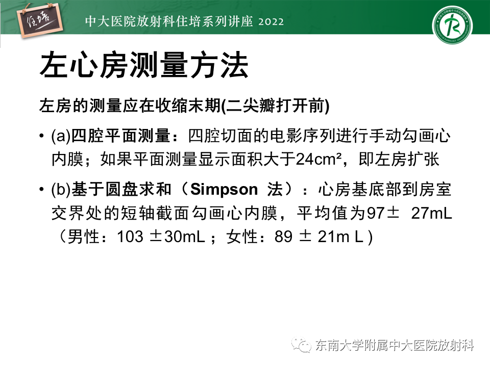 影像PPT - 【PPT】心脏磁共振评估左室舒张功能-14
