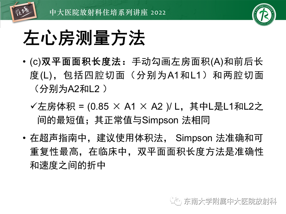 影像PPT - 【PPT】心脏磁共振评估左室舒张功能-15