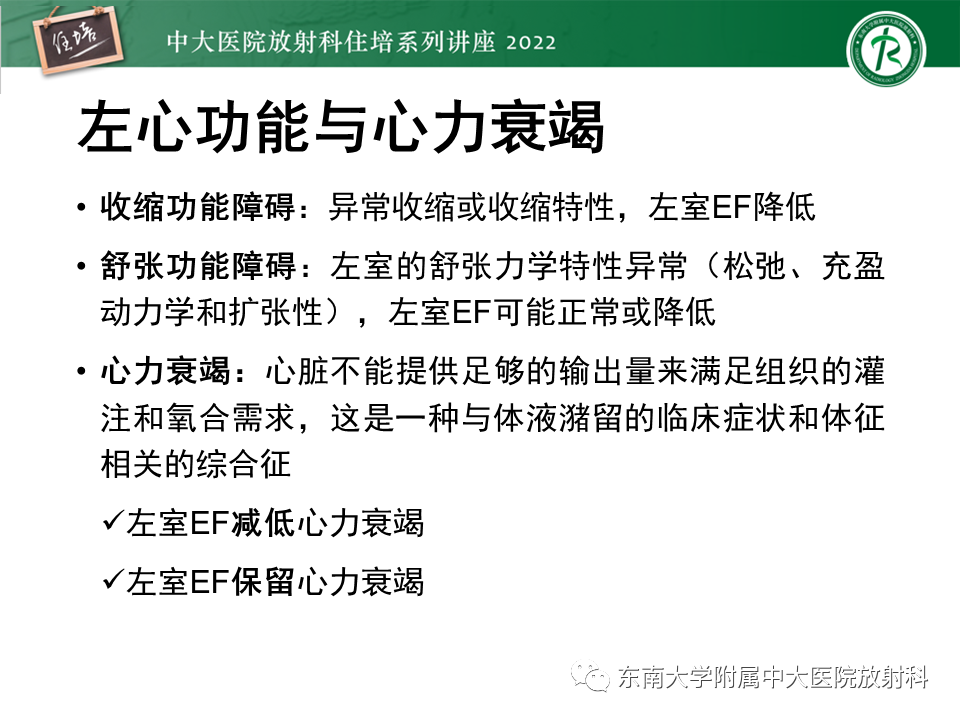 影像PPT - 【PPT】心脏磁共振评估左室舒张功能-9