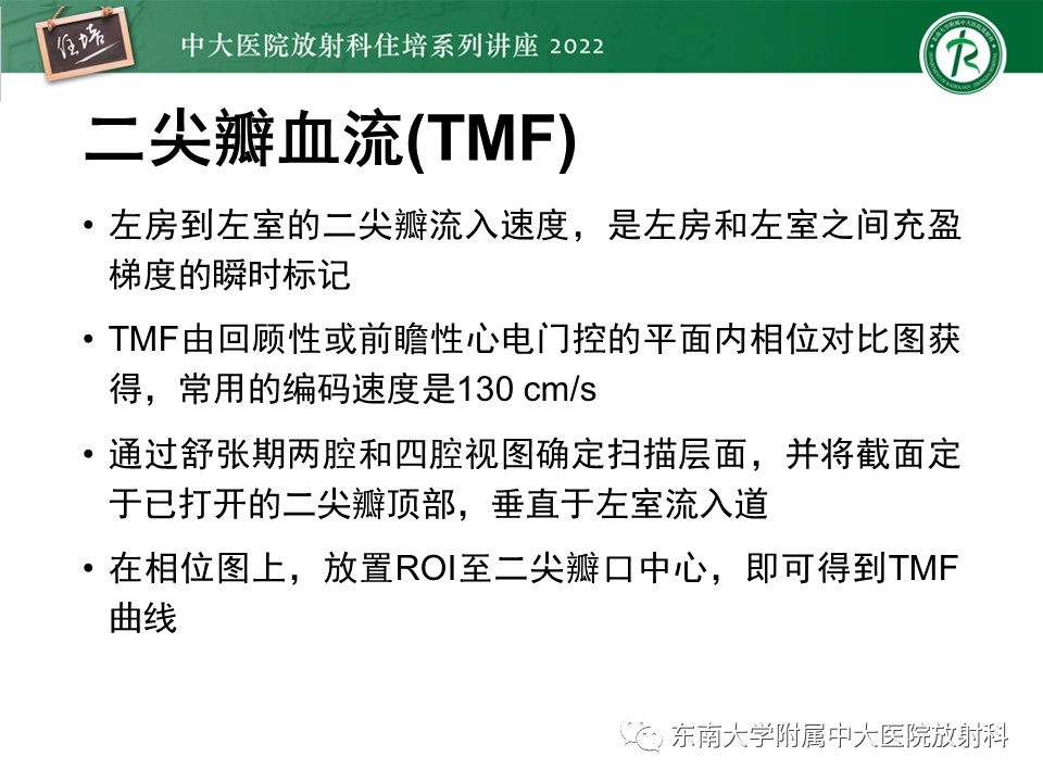 影像PPT - 【PPT】心脏磁共振评估左室舒张功能-17