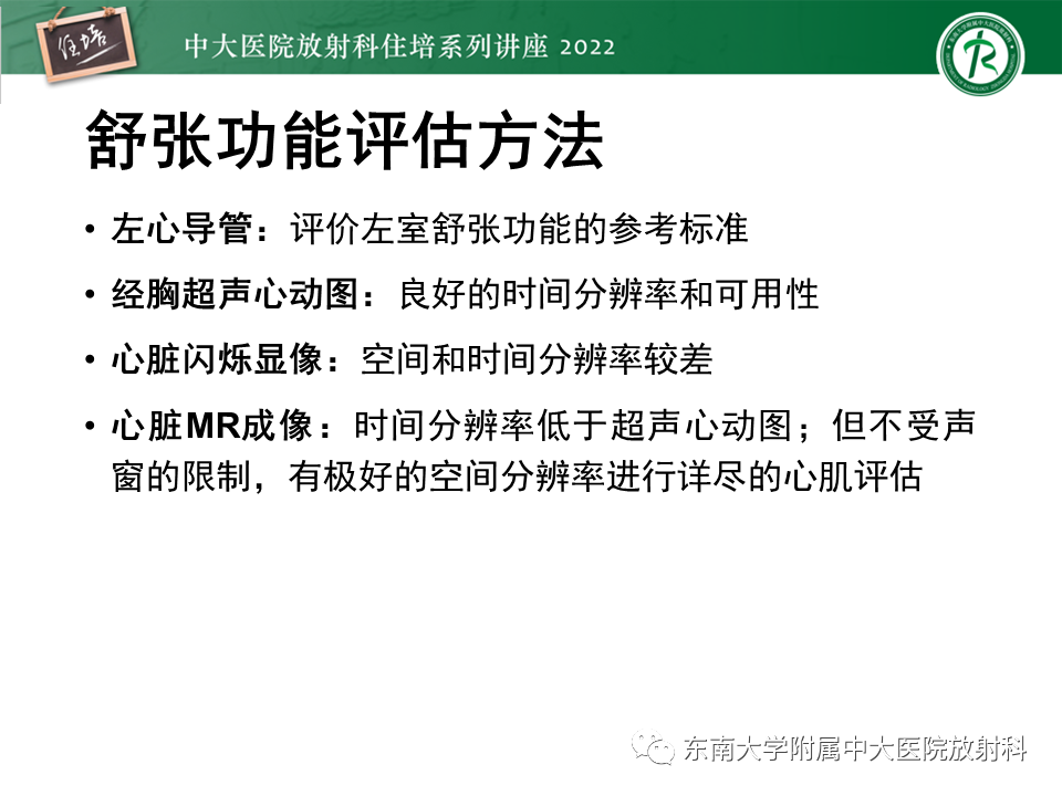 影像PPT - 【PPT】心脏磁共振评估左室舒张功能-12