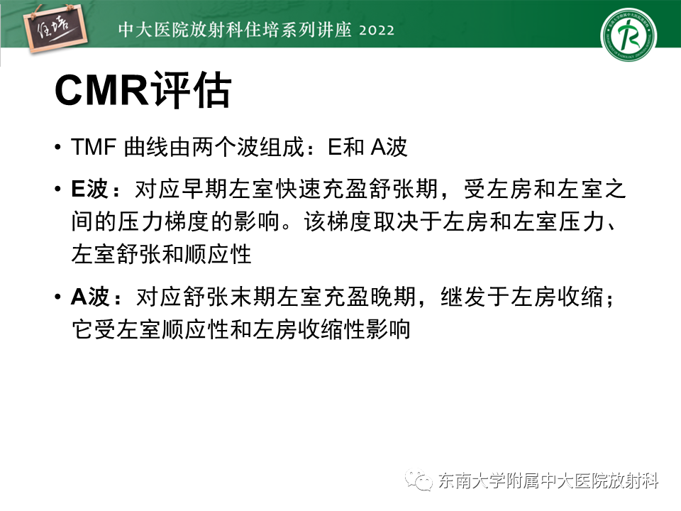 影像PPT - 【PPT】心脏磁共振评估左室舒张功能-19