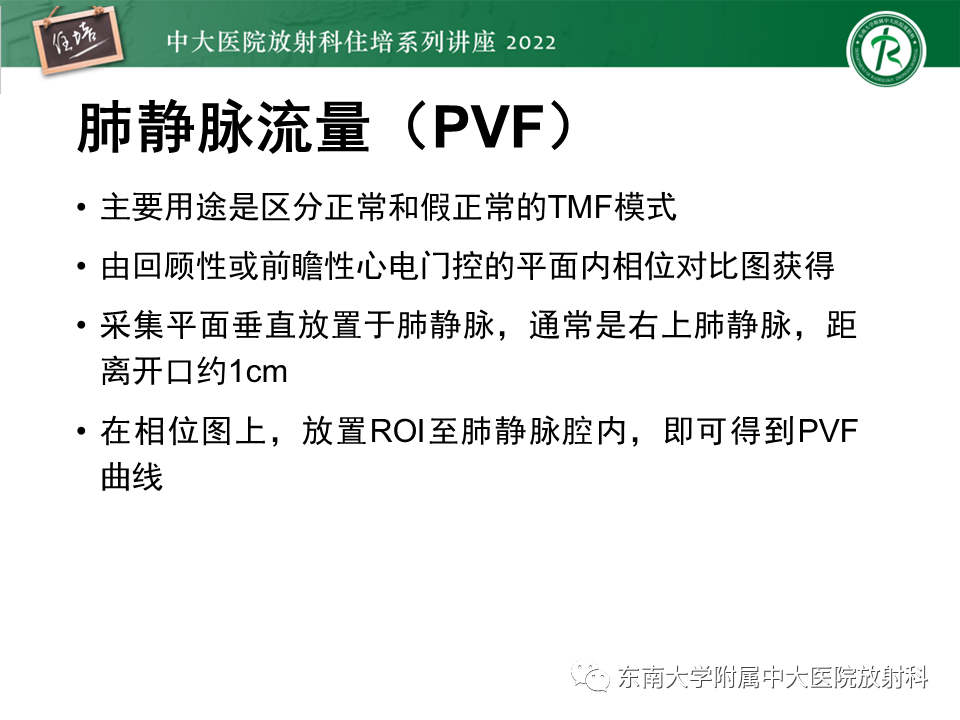 影像PPT - 【PPT】心脏磁共振评估左室舒张功能-27