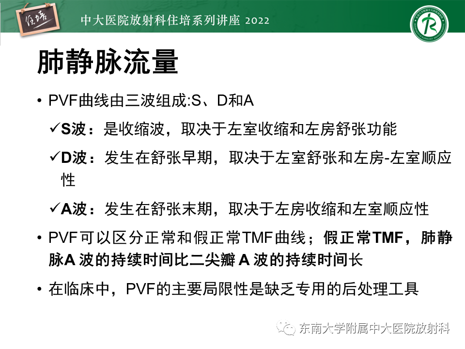 影像PPT - 【PPT】心脏磁共振评估左室舒张功能-29