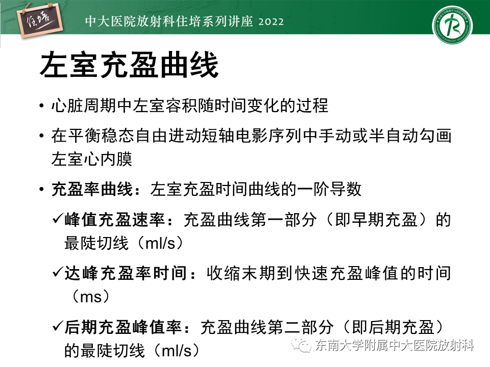 影像PPT - 【PPT】心脏磁共振评估左室舒张功能-33