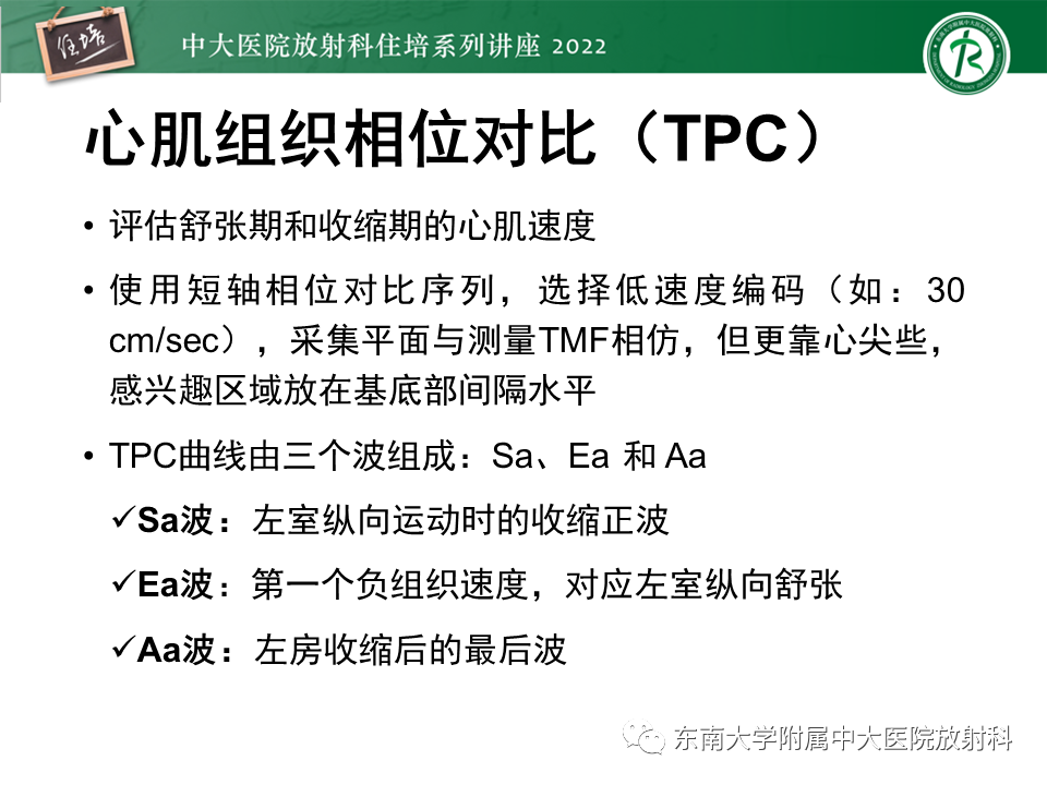 影像PPT - 【PPT】心脏磁共振评估左室舒张功能-35