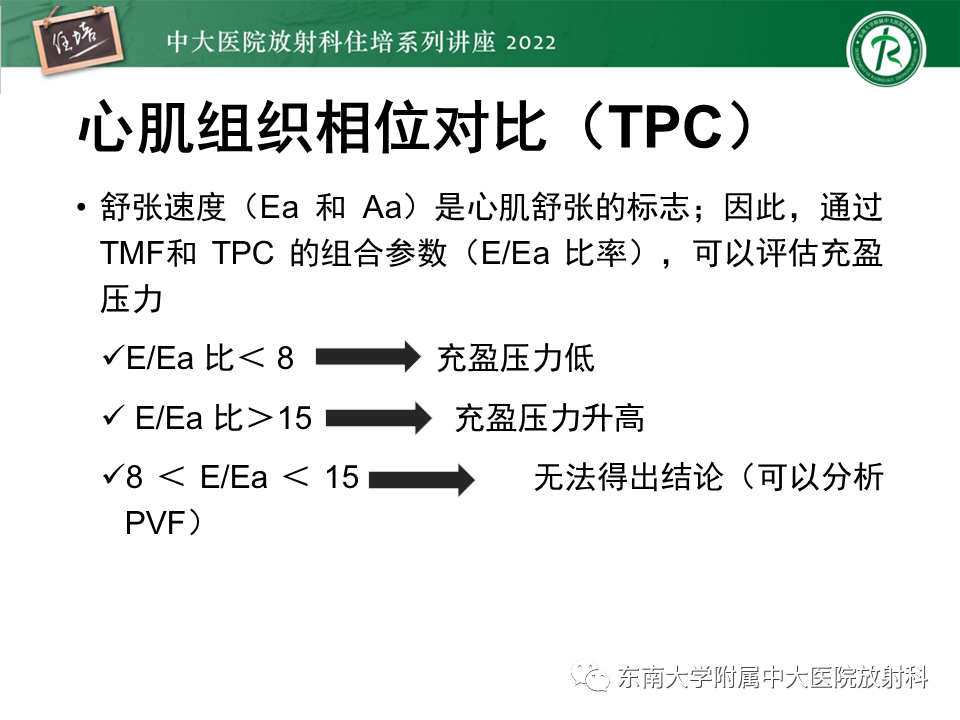 影像PPT - 【PPT】心脏磁共振评估左室舒张功能-36