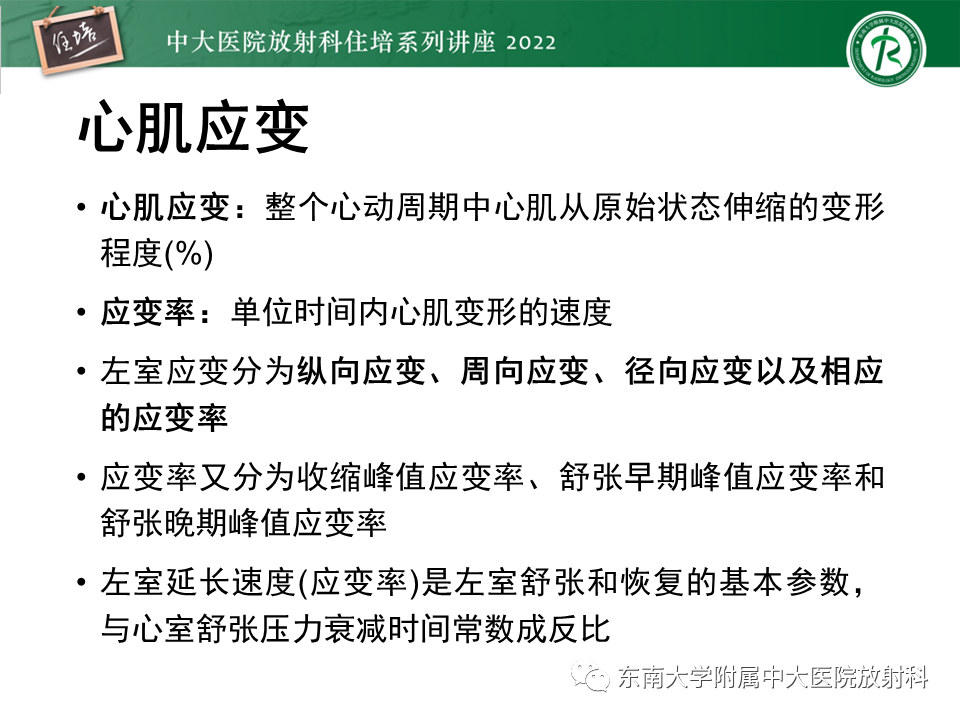 影像PPT - 【PPT】心脏磁共振评估左室舒张功能-40