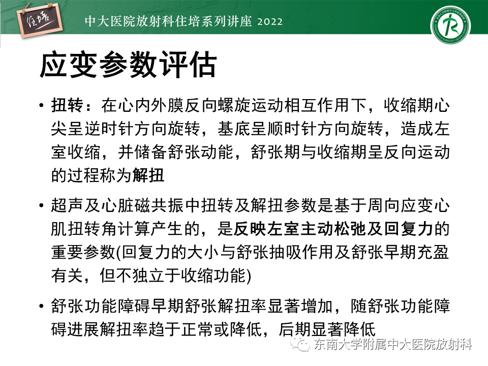 影像PPT - 【PPT】心脏磁共振评估左室舒张功能-41