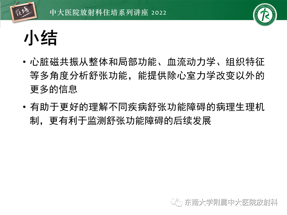 影像PPT - 【PPT】心脏磁共振评估左室舒张功能-44