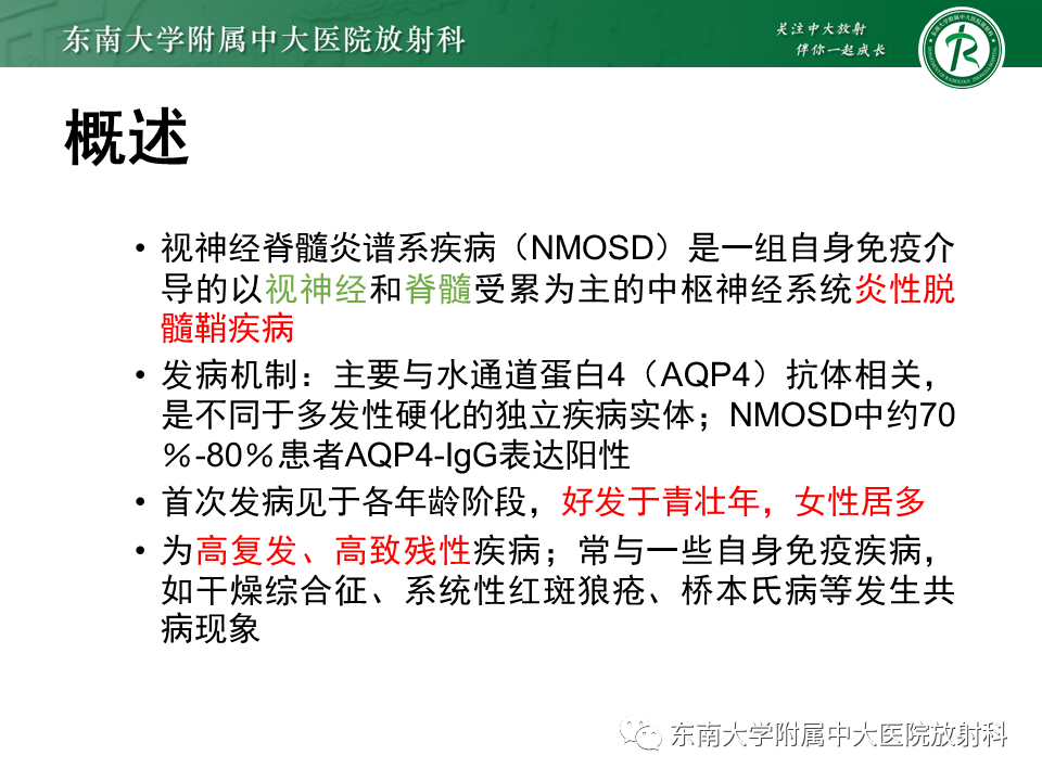 影像PPT - 【PPT】视神经脊髓炎谱系疾病-5 影像PPT - 【PPT】视神经脊髓炎谱系疾病-5