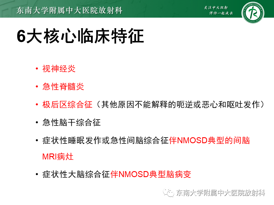 影像PPT - 【PPT】视神经脊髓炎谱系疾病-8 影像PPT - 【PPT】视神经脊髓炎谱系疾病-8