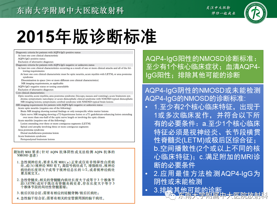 影像PPT - 【PPT】视神经脊髓炎谱系疾病-7 影像PPT - 【PPT】视神经脊髓炎谱系疾病-7