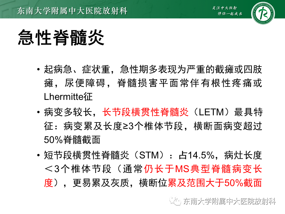 影像PPT - 【PPT】视神经脊髓炎谱系疾病-10 影像PPT - 【PPT】视神经脊髓炎谱系疾病-10