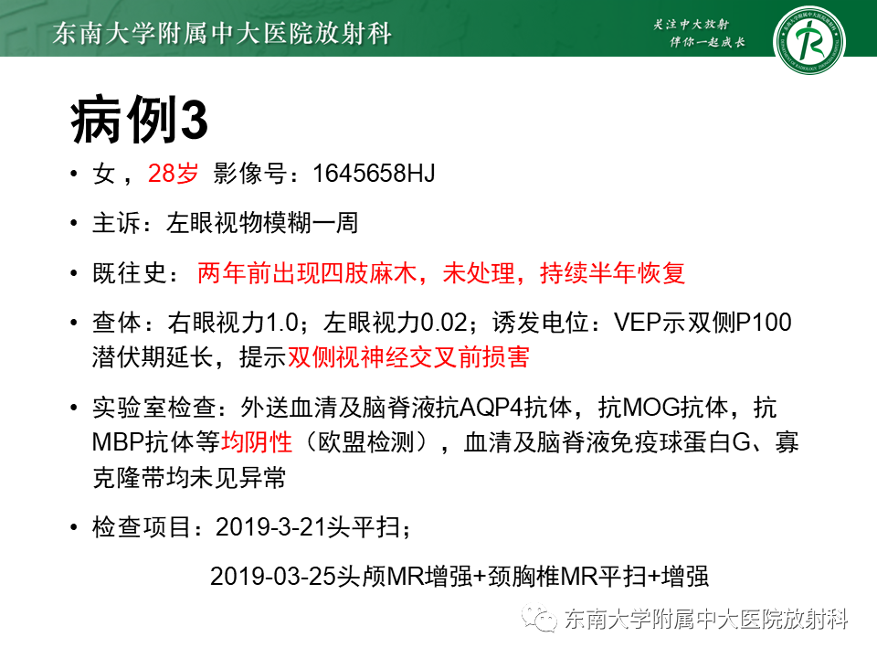 影像PPT - 【PPT】视神经脊髓炎谱系疾病-22 影像PPT - 【PPT】视神经脊髓炎谱系疾病-22