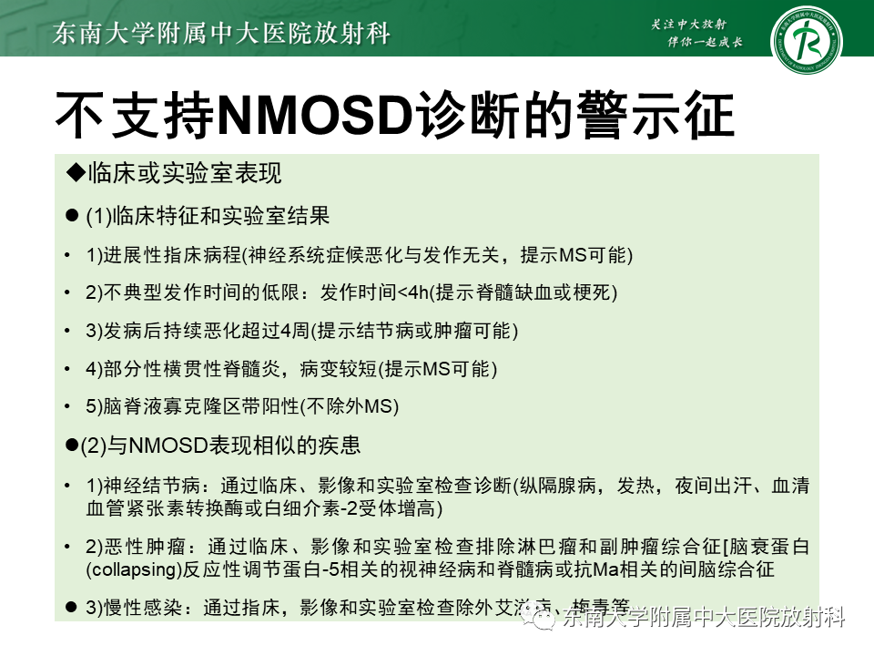 影像PPT - 【PPT】视神经脊髓炎谱系疾病-24 影像PPT - 【PPT】视神经脊髓炎谱系疾病-24